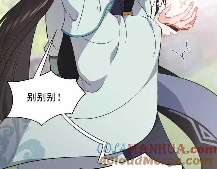 妖尊非要对我负责 - 第19话 有话好好说 - 第81张图