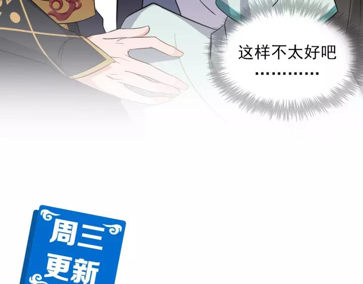 妖尊非要对我负责 - 第19话 有话好好说 - 第127张图