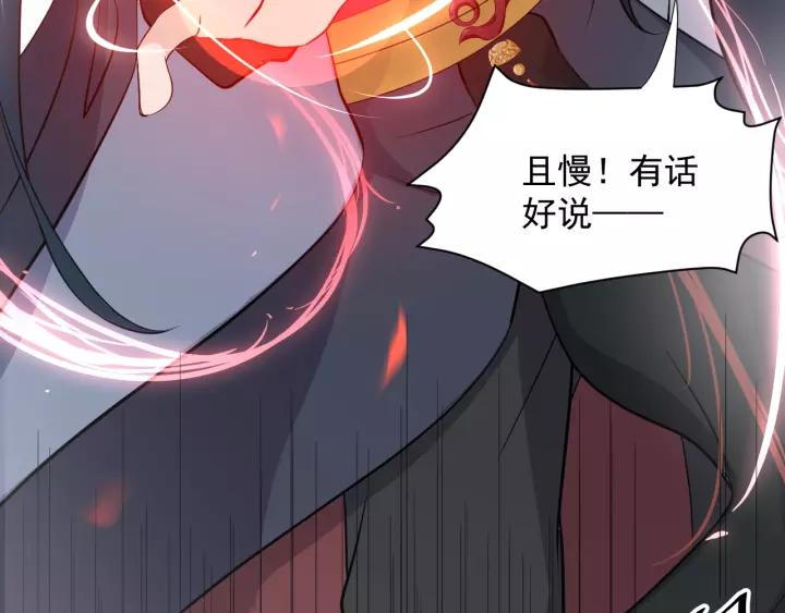 妖尊非要对我负责 - 第19话 有话好好说 - 第67张图