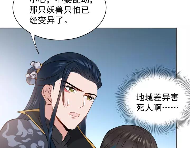 妖尊非要对我负责 - 第19话 有话好好说 - 第76张图