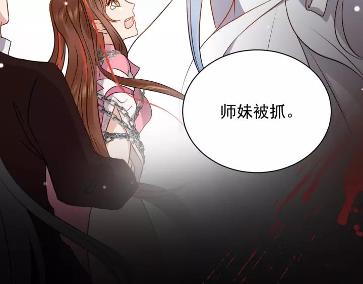 妖尊非要对我负责 - 第19话 有话好好说 - 第36张图