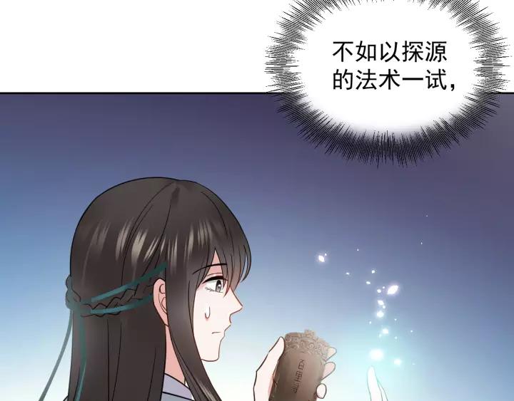 妖尊非要对我负责 - 第19话 有话好好说 - 第99张图