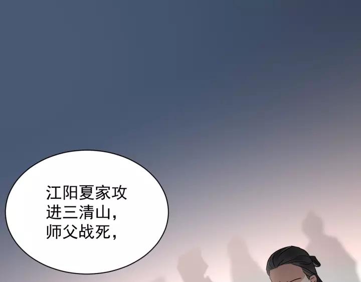 妖尊非要对我负责 - 第19话 有话好好说 - 第34张图