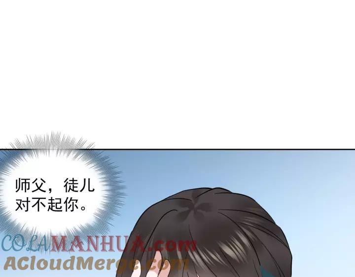 妖尊非要对我负责 - 第19话 有话好好说 - 第73张图