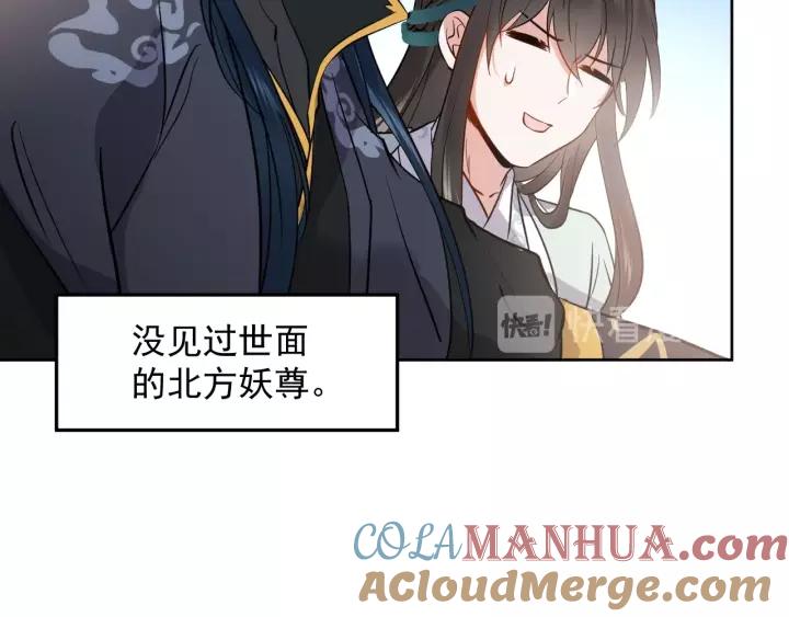 妖尊非要对我负责 - 第19话 有话好好说 - 第77张图