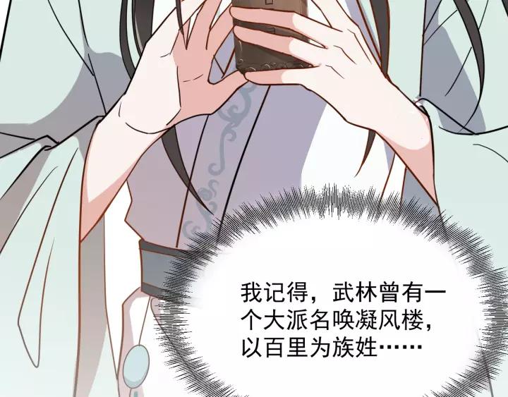 妖尊非要对我负责 - 第19话 有话好好说 - 第94张图