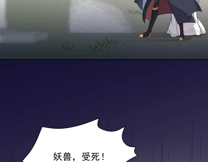 妖尊非要对我负责 - 第19话 有话好好说 - 第64张图