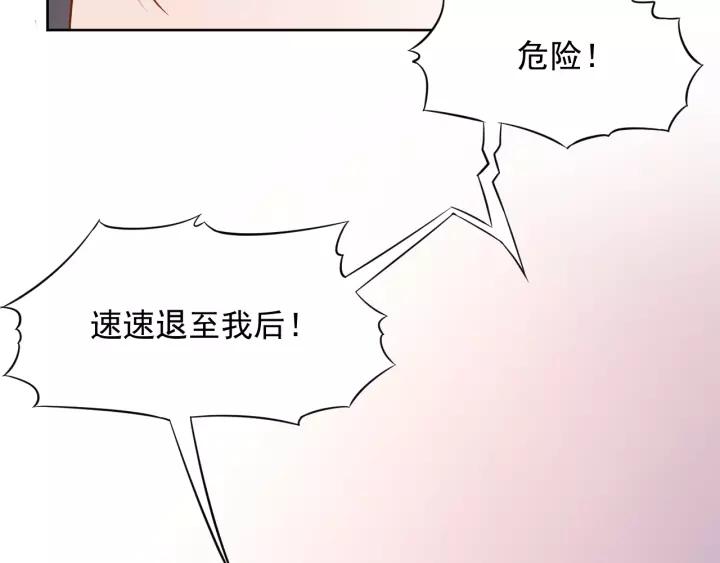 妖尊非要对我负责 - 第19话 有话好好说 - 第55张图