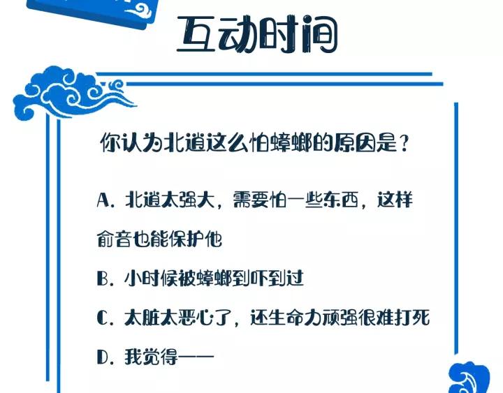 妖尊非要对我负责 - 第19话 有话好好说 - 第128张图