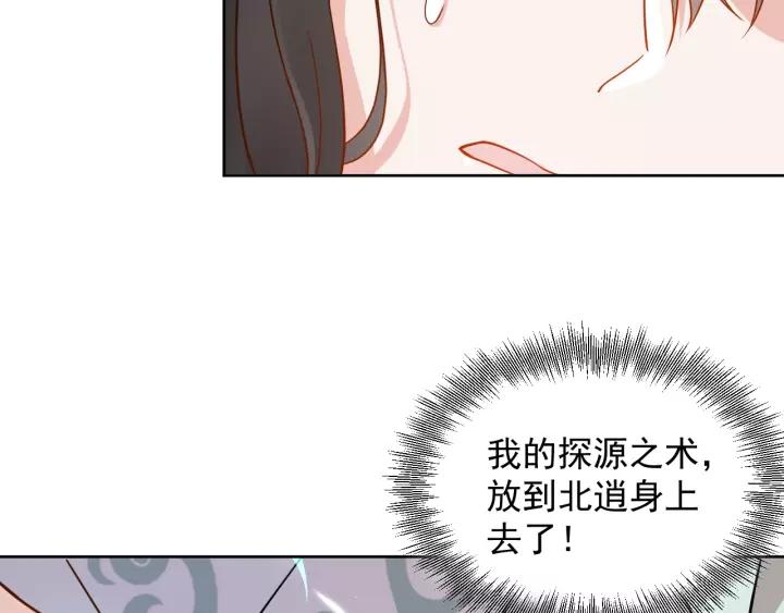 妖尊非要对我负责 - 第19话 有话好好说 - 第112张图