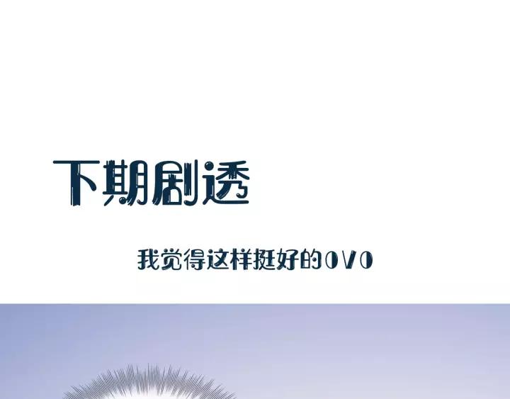 妖尊非要对我负责 - 第19话 有话好好说 - 第124张图