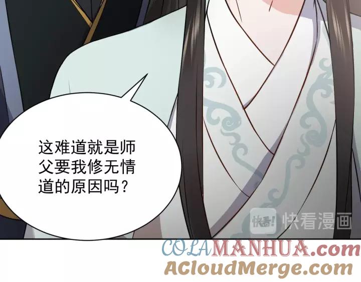 妖尊非要对我负责 - 第19话 有话好好说 - 第41张图