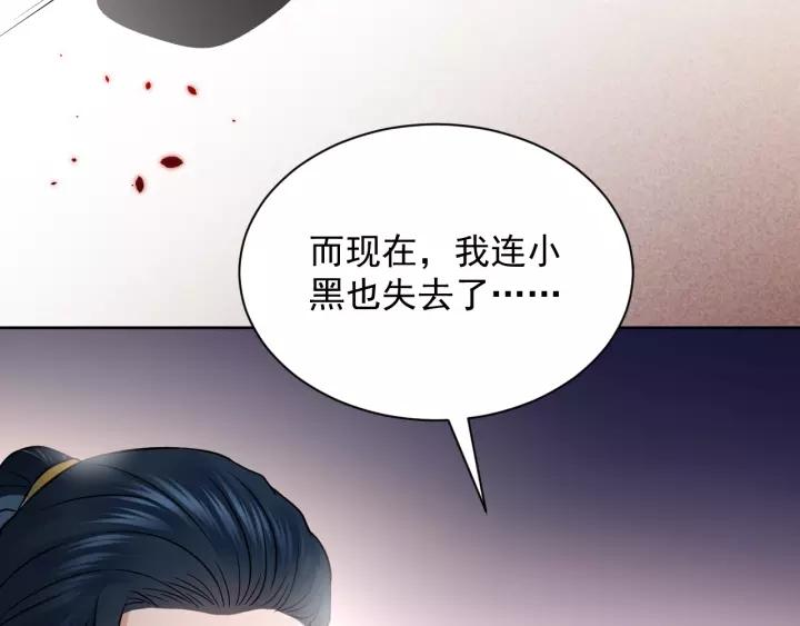 妖尊非要对我负责 - 第19话 有话好好说 - 第39张图