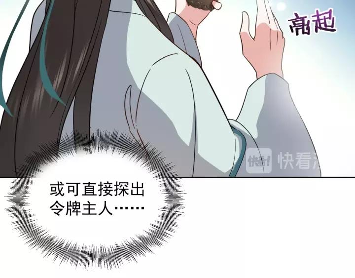 妖尊非要对我负责 - 第19话 有话好好说 - 第100张图