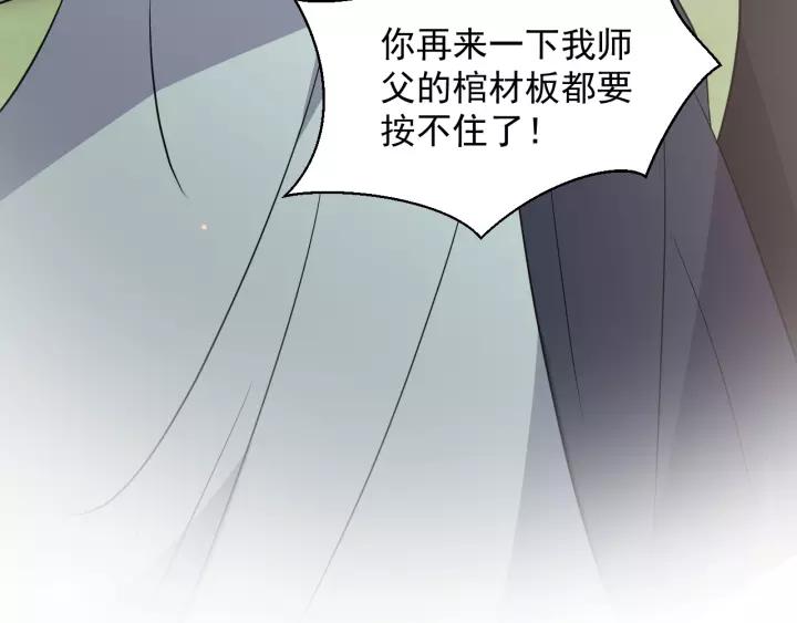 妖尊非要对我负责 - 第19话 有话好好说 - 第82张图