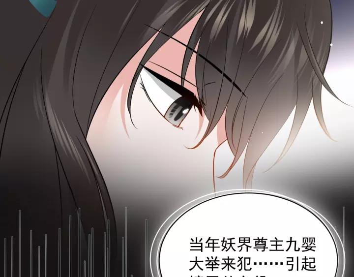 妖尊非要对我负责 - 第19话 有话好好说 - 第27张图