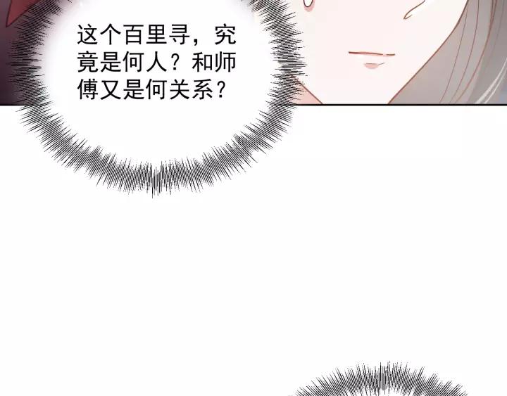 妖尊非要对我负责 - 第19话 有话好好说 - 第98张图