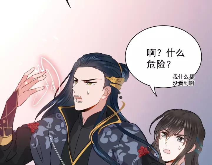 妖尊非要对我负责 - 第19话 有话好好说 - 第56张图