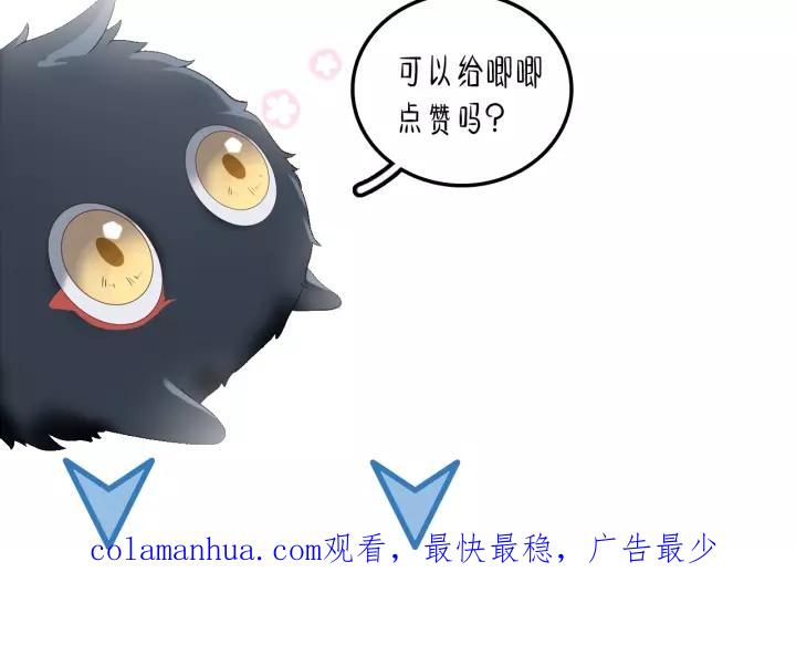 妖尊非要对我负责 - 第19话 有话好好说 - 第131张图