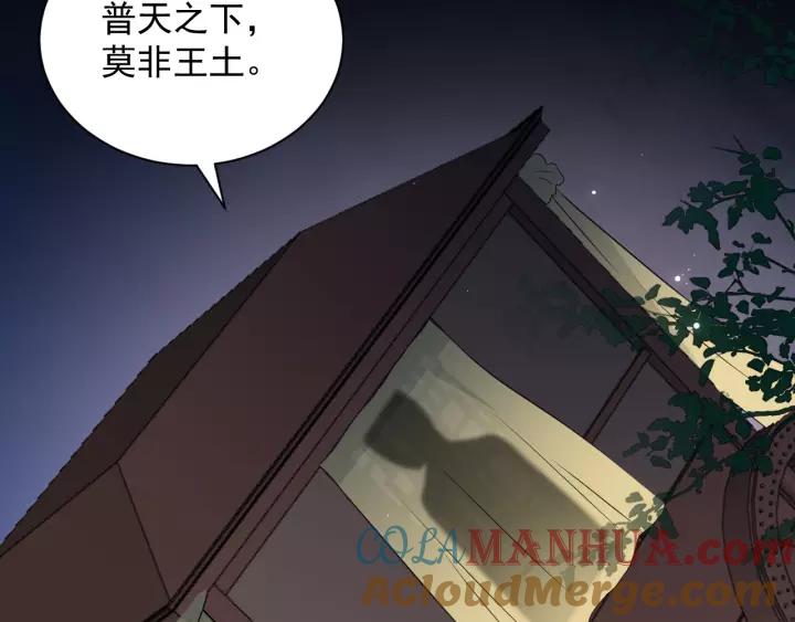 妖尊非要对我负责 - 第20话 女装大佬 - 第101张图