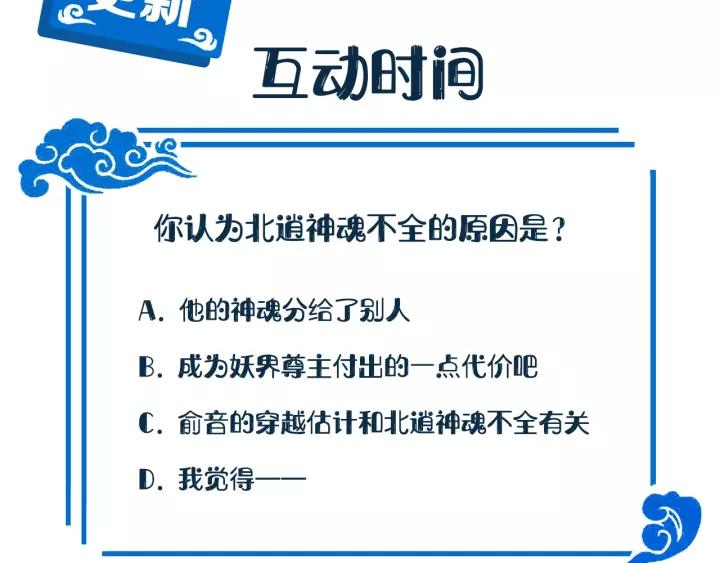 妖尊非要对我负责 - 第20话 女装大佬 - 第123张图