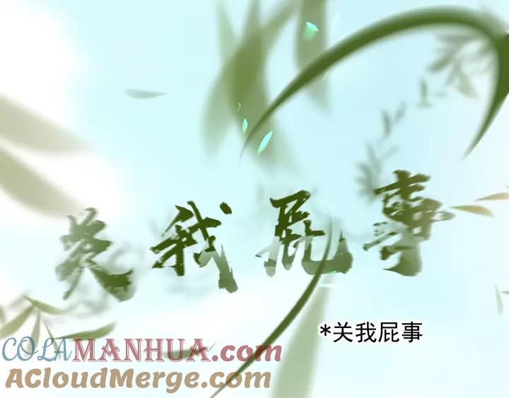 妖尊非要对我负责 - 第20话 女装大佬 - 第89张图