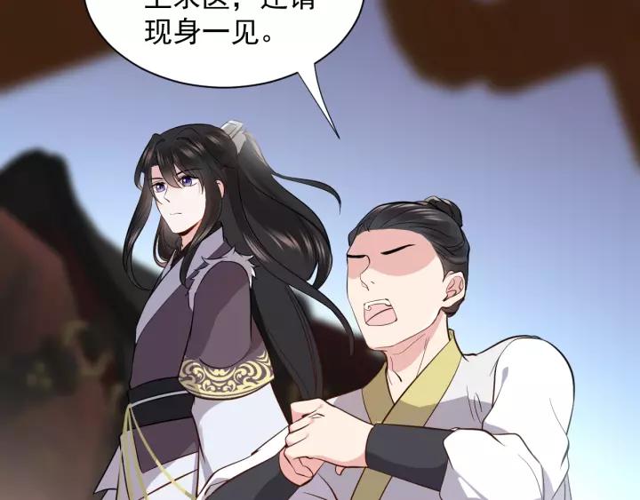 妖尊非要对我负责 - 第20话 女装大佬 - 第74张图