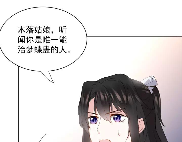 妖尊非要对我负责 - 第20话 女装大佬 - 第83张图