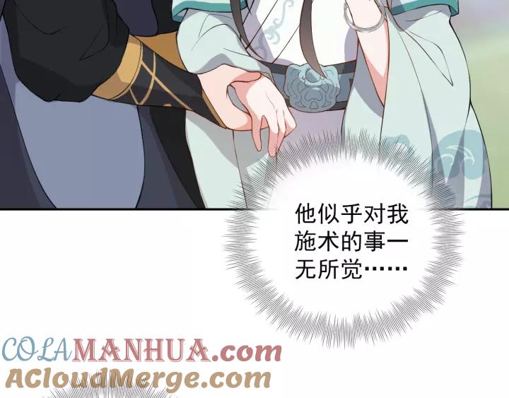 妖尊非要对我负责 - 第20话 女装大佬 - 第37张图