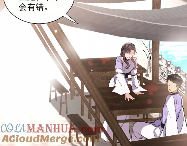 妖尊非要对我负责 - 第20话 女装大佬 - 第25张图