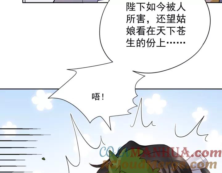 妖尊非要对我负责 - 第20话 女装大佬 - 第85张图