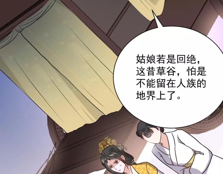 妖尊非要对我负责 - 第20话 女装大佬 - 第102张图