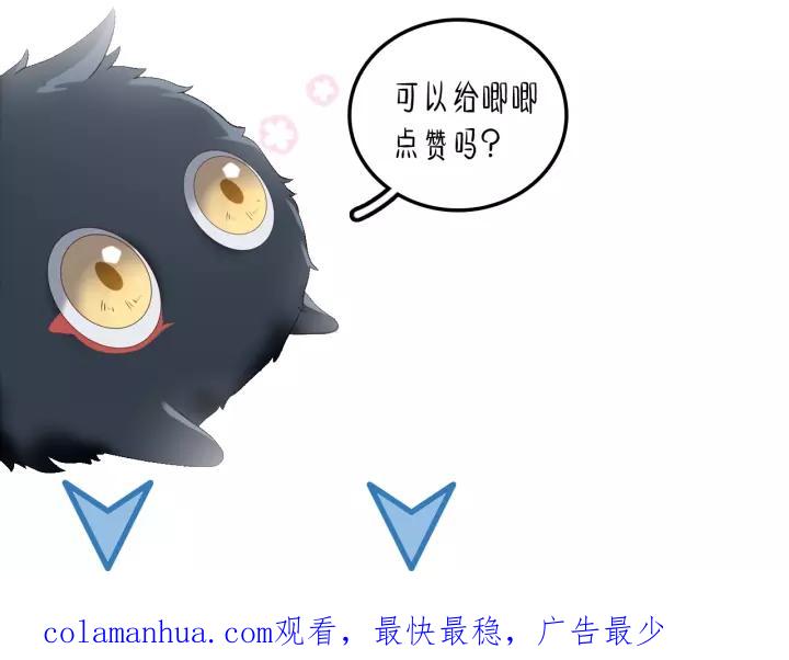 妖尊非要对我负责 - 第20话 女装大佬 - 第126张图