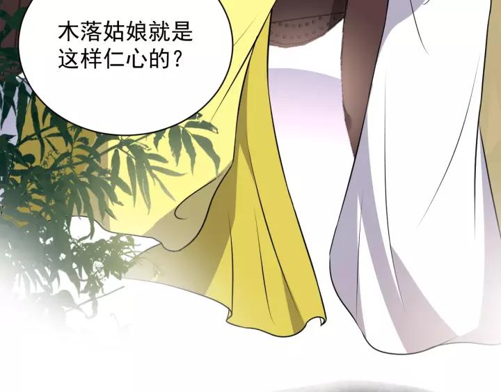 妖尊非要对我负责 - 第20话 女装大佬 - 第95张图