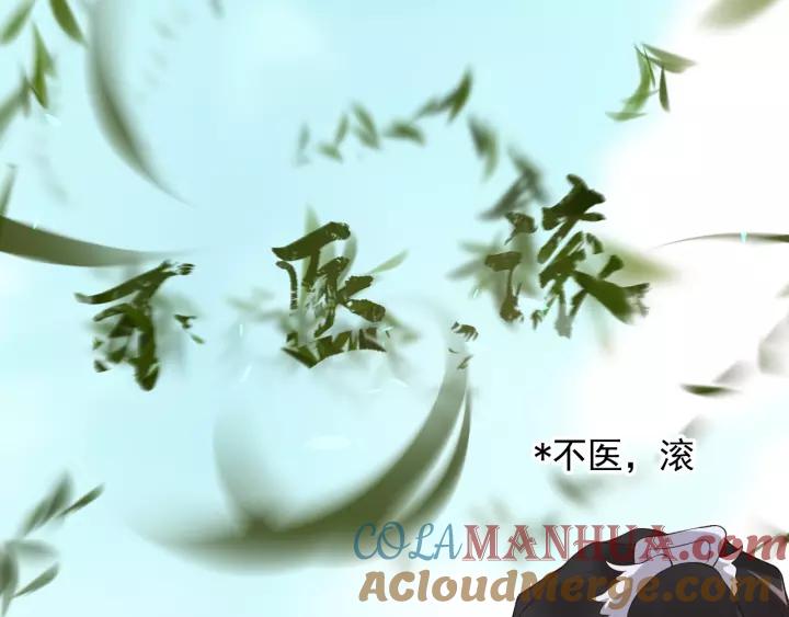 妖尊非要对我负责 - 第20话 女装大佬 - 第81张图