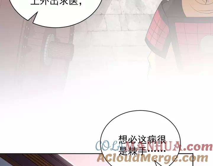 妖尊非要对我负责 - 第20话 女装大佬 - 第29张图