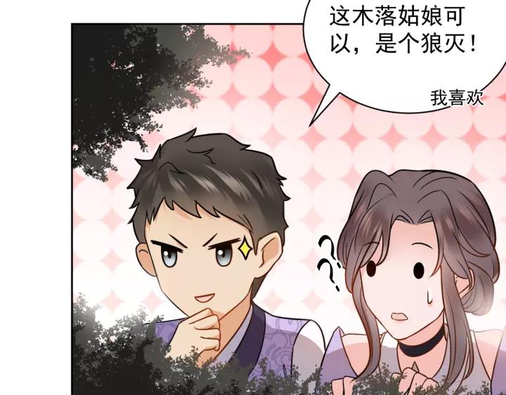 妖尊非要对我负责 - 第20话 女装大佬 - 第99张图