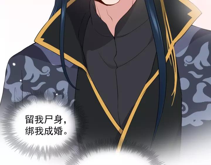 妖尊非要对我负责 - 第20话 女装大佬 - 第47张图