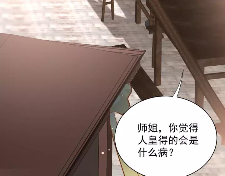 妖尊非要对我负责 - 第20话 女装大佬 - 第26张图