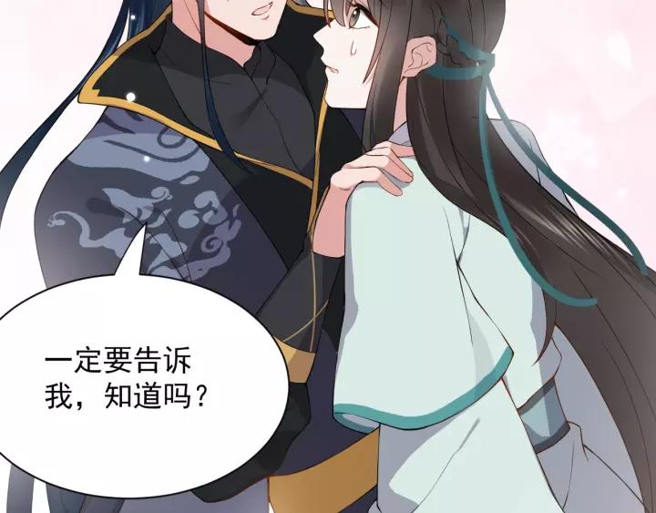 妖尊非要对我负责 - 第20话 女装大佬 - 第42张图