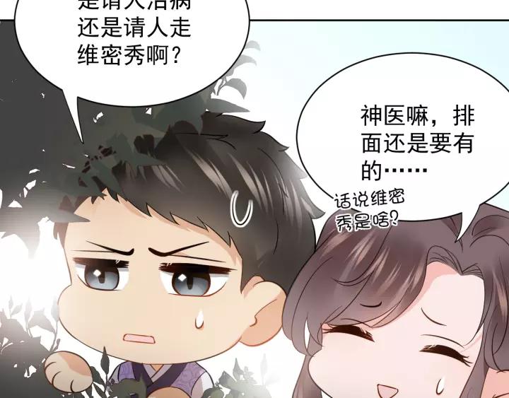 妖尊非要对我负责 - 第20话 女装大佬 - 第72张图
