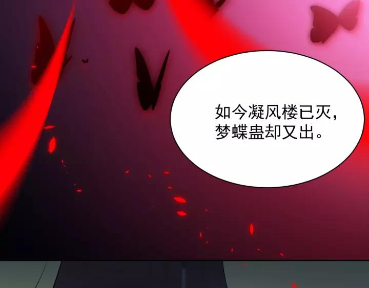 妖尊非要对我负责 - 第21话 梦蝶蛊 - 第27张图