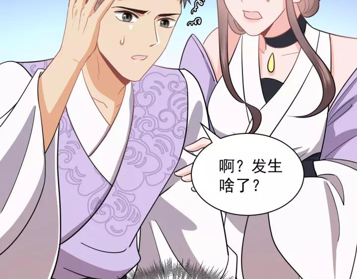 妖尊非要对我负责 - 第21话 梦蝶蛊 - 第111张图