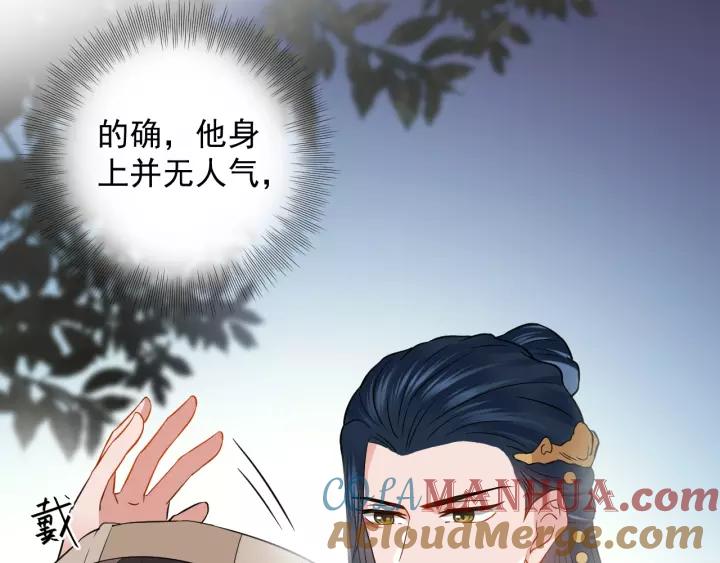 妖尊非要对我负责 - 第21话 梦蝶蛊 - 第9张图