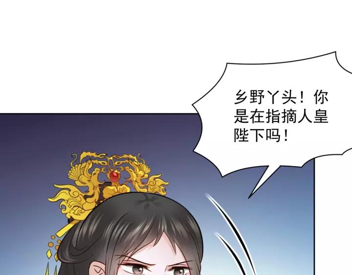 妖尊非要对我负责 - 第21话 梦蝶蛊 - 第34张图