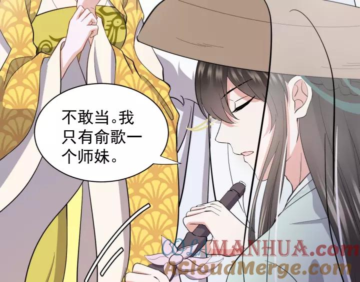 妖尊非要对我负责 - 第21话 梦蝶蛊 - 第145张图