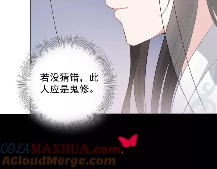 妖尊非要对我负责 - 第21话 梦蝶蛊 - 第13张图