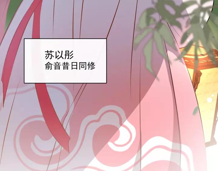 妖尊非要对我负责 - 第21话 梦蝶蛊 - 第47张图