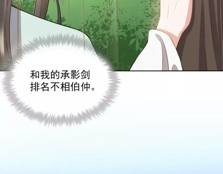 妖尊非要对我负责 - 第21话 梦蝶蛊 - 第80张图