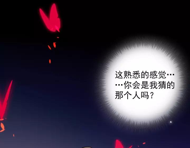 妖尊非要对我负责 - 第21话 梦蝶蛊 - 第14张图